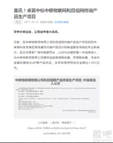 卓翼科技中標中移物聯網和目組網終端項目，引領物聯網應用服務新篇章